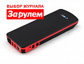 Пуско-зарядное устройство САRKU E-Power 21 (66,6 Втч, пусковой 300А; 18000 мАч) Пуско-зарядное устройство САRKU E-Power 21 (66,6 Втч, пусковой 300А; 18000 мАч)